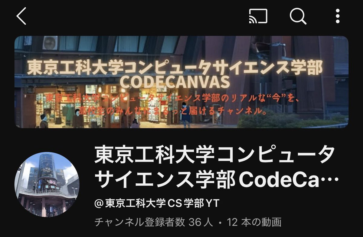 東京工科大学コンピュータサイエンス学部
YouTubeチャンネルでは生成AIで作成した動画とともに在校生たちが学部のさまざまな紹介をしています！
是非ご覧ください

⬇️⬇️
youtube.com/channel/UCUcoX…

#東京工科大　#コンピュータサイエンス学部　#学部紹介