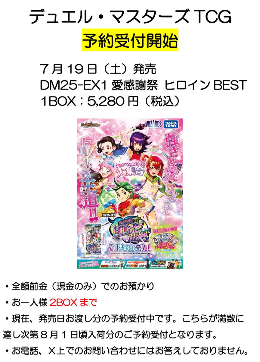 デュエルマスターズ 愛感謝祭 ヒロインbest 2BOX分 【公式通販】
