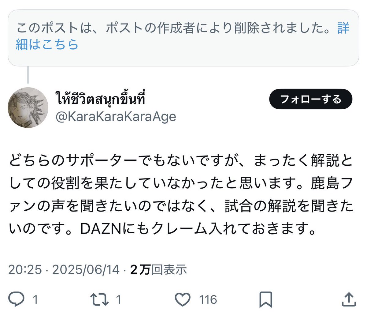 musashikosugi16's tweet image. 【朗報】
鹿島vs広島の試合解説を担当した遠藤康さん、批判殺到した最新のポストを削除した模様