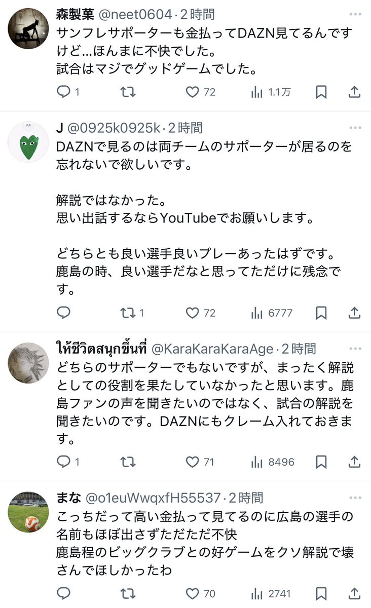 musashikosugi16's tweet image. 【朗報】
鹿島vs広島の試合解説を担当した遠藤康さん、批判殺到した最新のポストを削除した模様