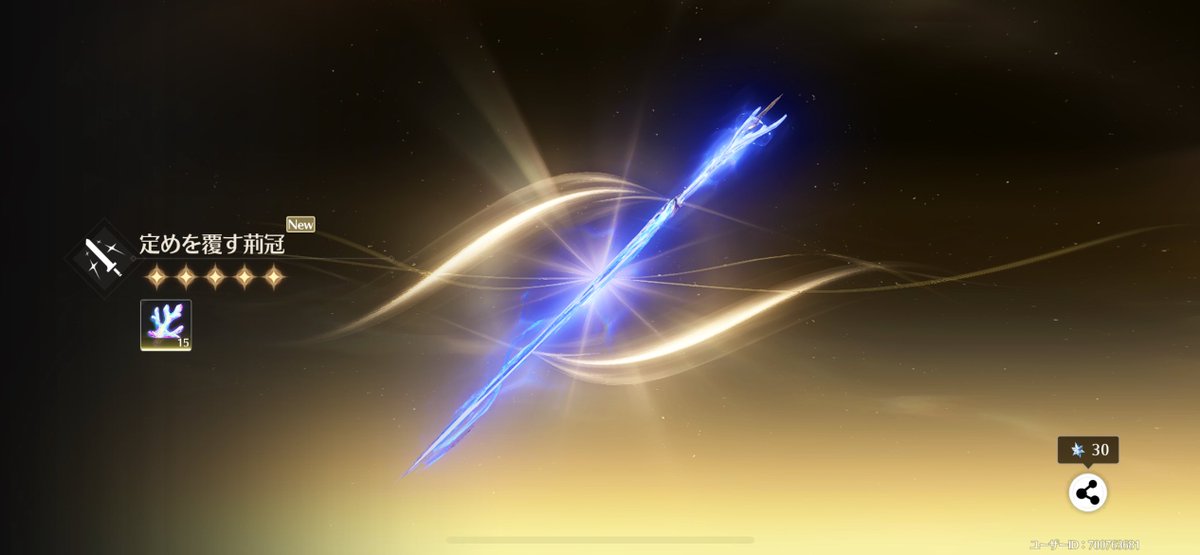 sky_0220_'s tweet photo. 単発で餅武器GET
これはカルテジア育てろって事かな https://t.co/G77hoVF0RE