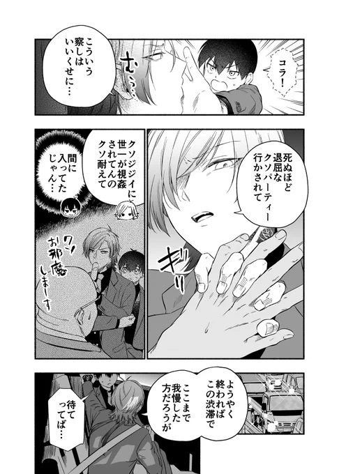 スーツでイライラしてるザのkiis⑤ 