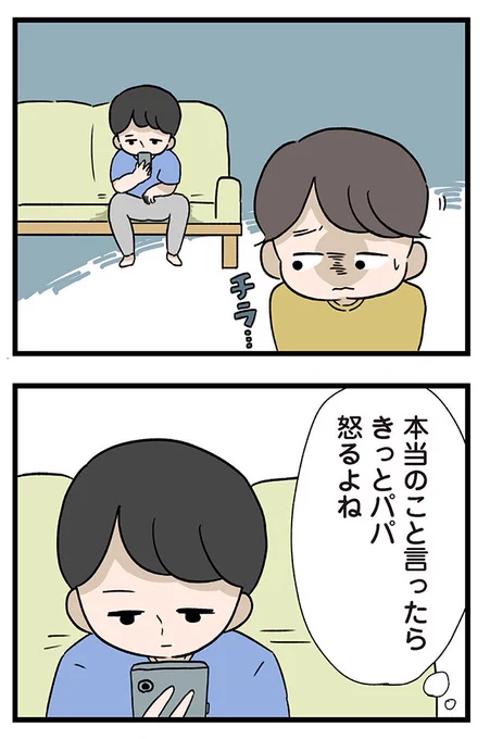 【父の日特別配信】

パパは僕よりスマホが大事なんだ8/8

「パパに遊んでもらったらきちんとお礼を言おうね」 