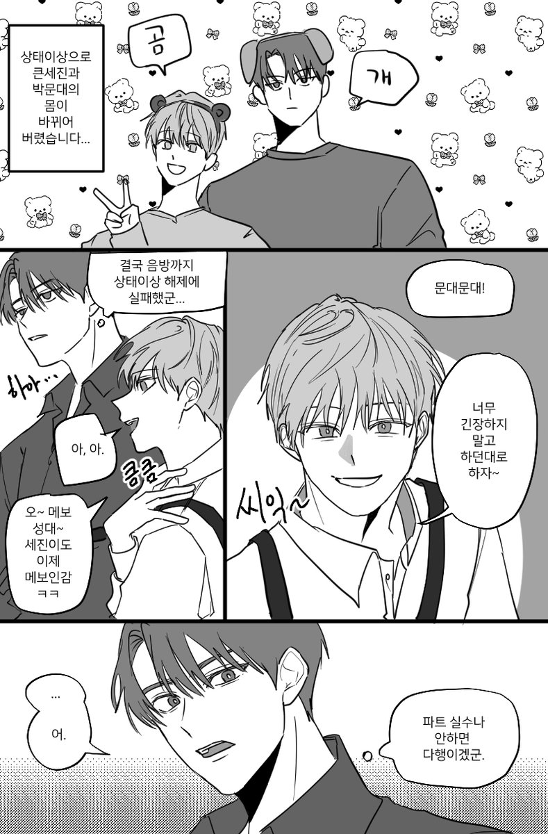testar_rps_'s tweet photo. 음방을 앞두고 곰개의 몸이 바뀌어 버렸습니다...
#큰문 https://t.co/8tNG7Rk0aG