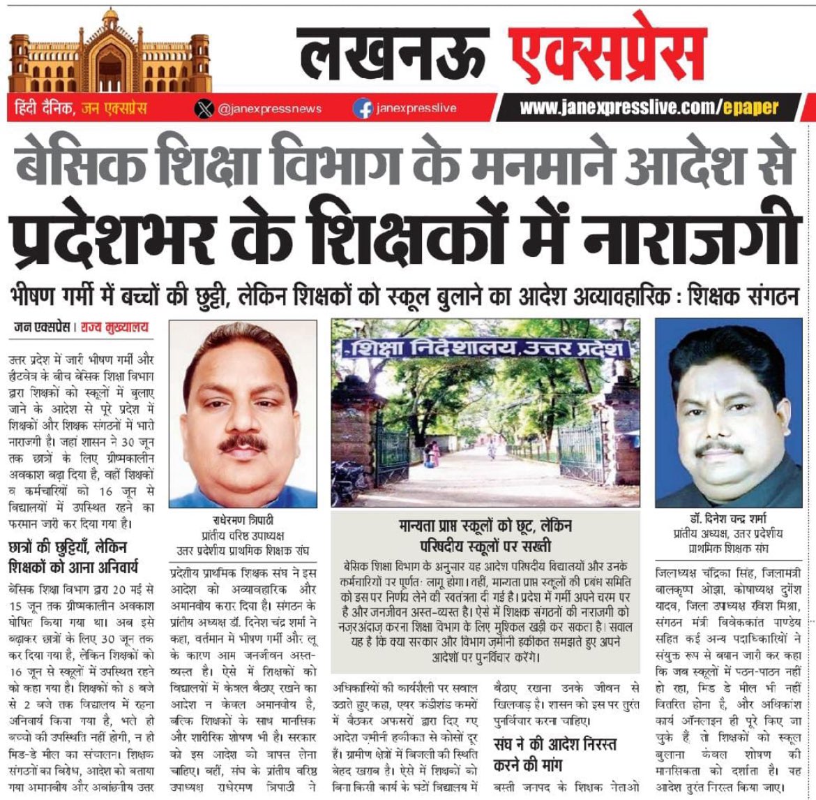 #डॉ०_दिनेश_चन्द्र_शर्मा_जिन्दाबाद
#uppss_जिन्दाबाद
जय शिक्षक जय भारत
<a href="/DrDCSHARMAUPPSS/">Dr Dinesh Chandra Sharma</a> 
<a href="/UPPSS1921/">UPPSS(उ०प्र०प्राथमिक शिक्षक संघ)</a> 
<a href="/dilipkpandey/">Dilip K. Pandey - दिलीप पाण्डेय</a> 
Retweet shikshk bhaiyo