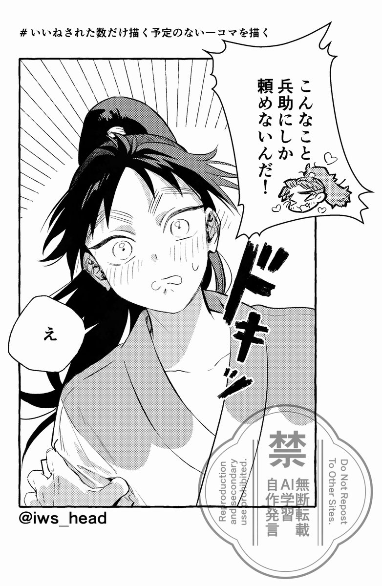 竹くく # いいねされた数だけ描く予定のない一コマを描く | シワイ