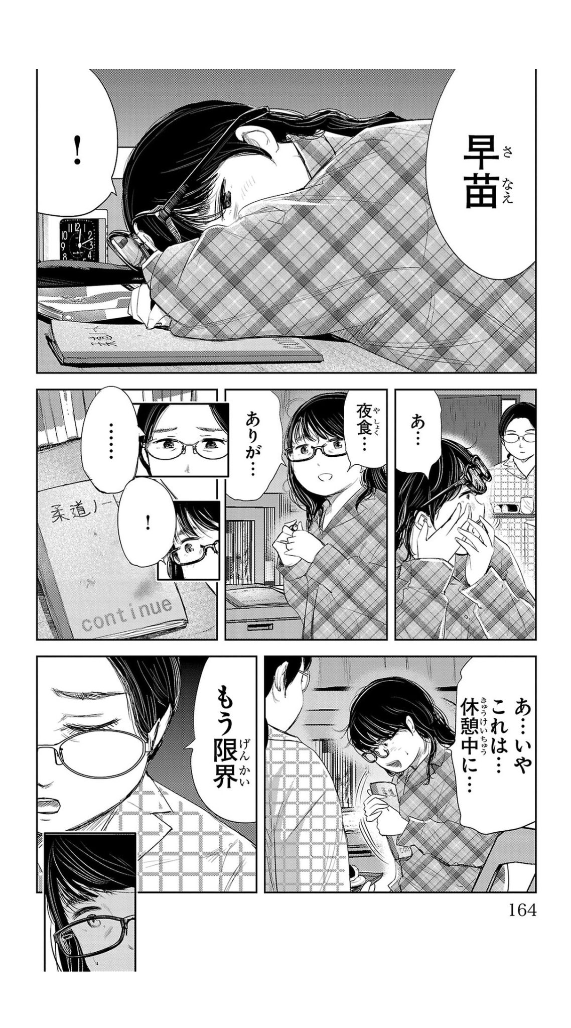 村岡ユウ（「放課後ファンタジー」「もういっぽん