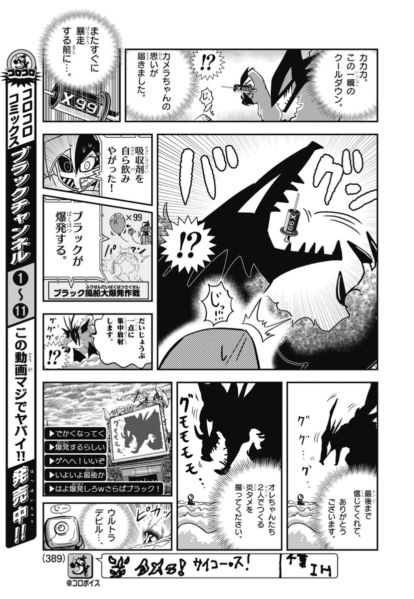 7/7 | 最新13巻12/26発売！ブラック@悪魔系Youtuber さんのマンガ