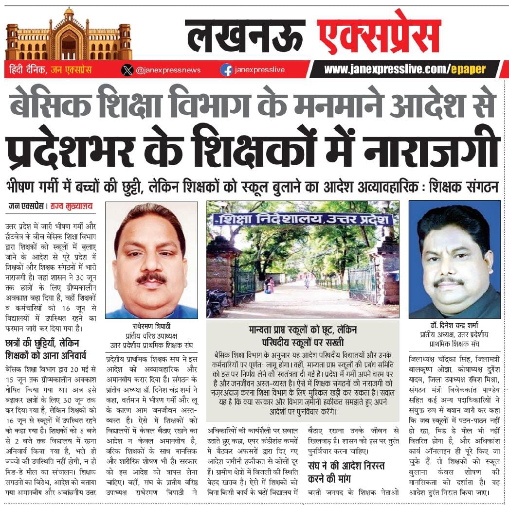 Vipin Bihari | विपिन बिहारी |وپن اپادھیائے (@vipinuppss) on Twitter photo भीषण गर्मी में बच्चों की छुट्टी, लेकिन अकारण शिक्षकों को स्कूल बुलाने का आदेश पूरी तरह अव्यवहारिक और अमानवीय है-
<a href="/DrDCSHARMAUPPSS/">Dr Dinesh Chandra Sharma</a>
<a href="/UPPSS1921/">UPPSS(उ०प्र०प्राथमिक शिक्षक संघ)</a> भीषण गर्मी में बच्चों की छुट्टी, लेकिन अकारण शिक्षकों को स्कूल बुलाने का आदेश पूरी तरह अव्यवहारिक और अमानवीय है-
<a href="/DrDCSHARMAUPPSS/">Dr Dinesh Chandra Sharma</a>
<a href="/UPPSS1921/">UPPSS(उ०प्र०प्राथमिक शिक्षक संघ)</a>