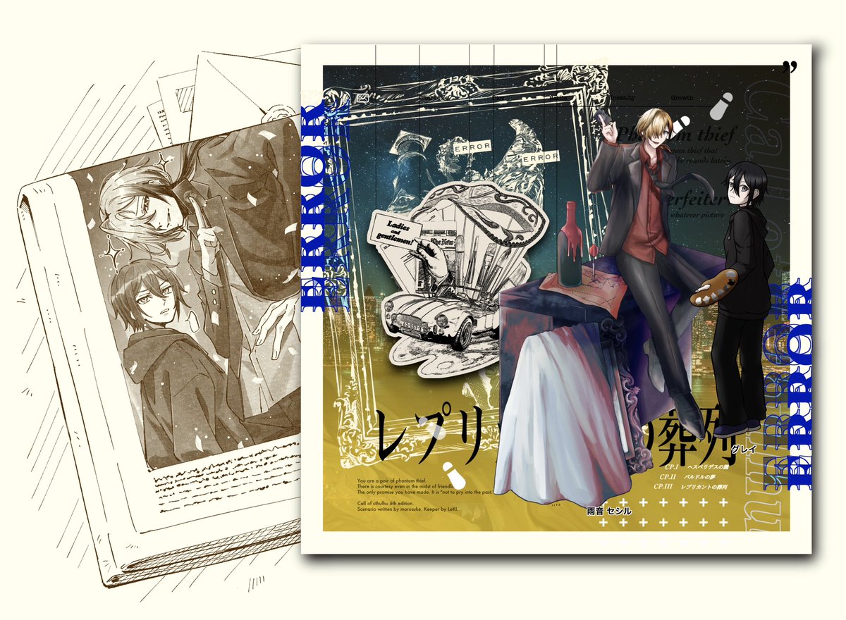 Tauekyoukai55's tweet image. クトゥルフ神話TRPG『レプリカントの葬列』
KP:LeKIさん
HO1:雨音 セシル&スゴロク
HO2:グレイ&calloidさん
End.A 両生還
にてシナリオクリアでした🥳
優勝しましたねえ〜本当に...個人的な気持ちですが、リベンジ果たした気持ちにも勝手になってます🥲
本当に堪能させて頂きました、感謝感謝🙏