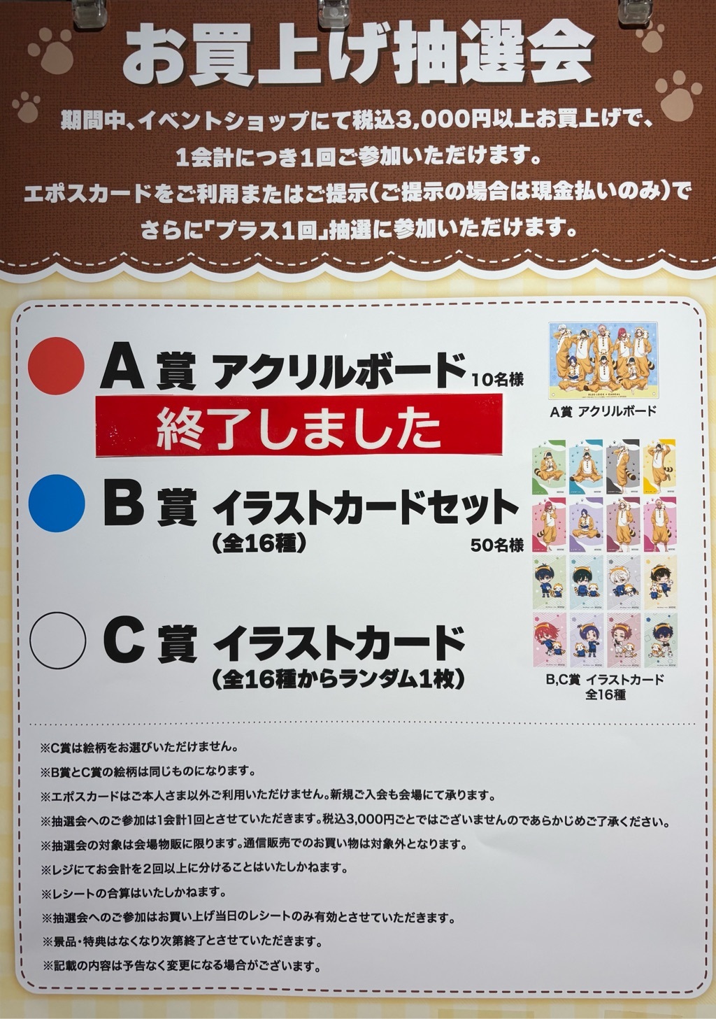 レア✨ ブルーロック ラスカル マルイ 抽選会 A賞 レア✨ ブルーロック ラスカル マルイ 抽選会 A賞 - メルカリ