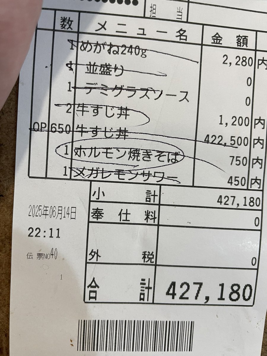 昨日の会計これ