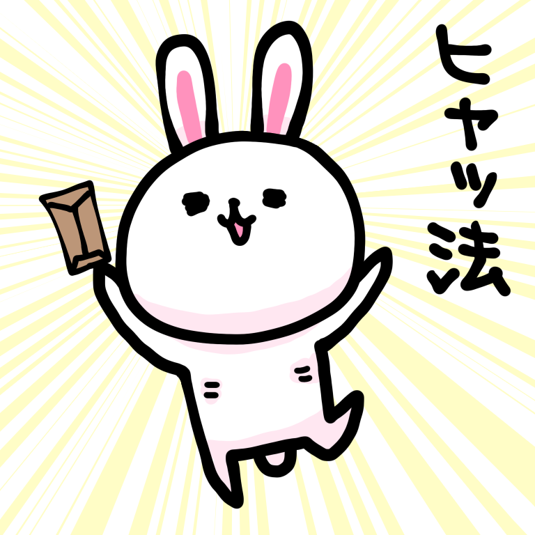 "ヒャッホウ ヒャッホウ"
#ま石と垣め 