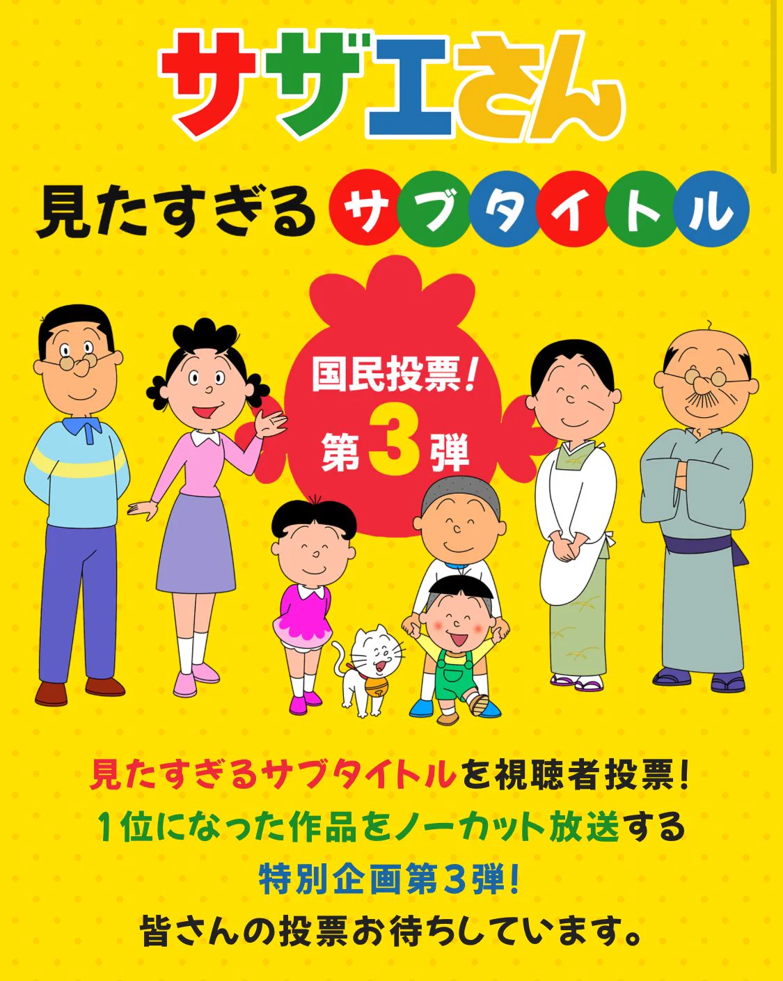 磯野家のお茶の間（サザエさんサブタイトル研究家） on X: 