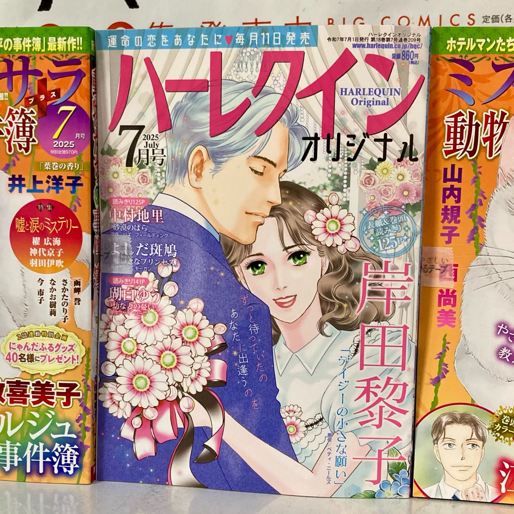 岸田黎子先生　　まとめ売り　30冊　　ハーレクイン・ロマンスコミックス ハーパーコリンズ (ハーレクイン)営業部 on X: 