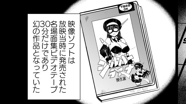 たまたま近所のレンタルビデオ屋にVHSがあっても「傑作選(話数順じゃない謎セレクト)」の「3巻だけ」とか普通にあったんだよな前世紀の旧作視聴環境事情 