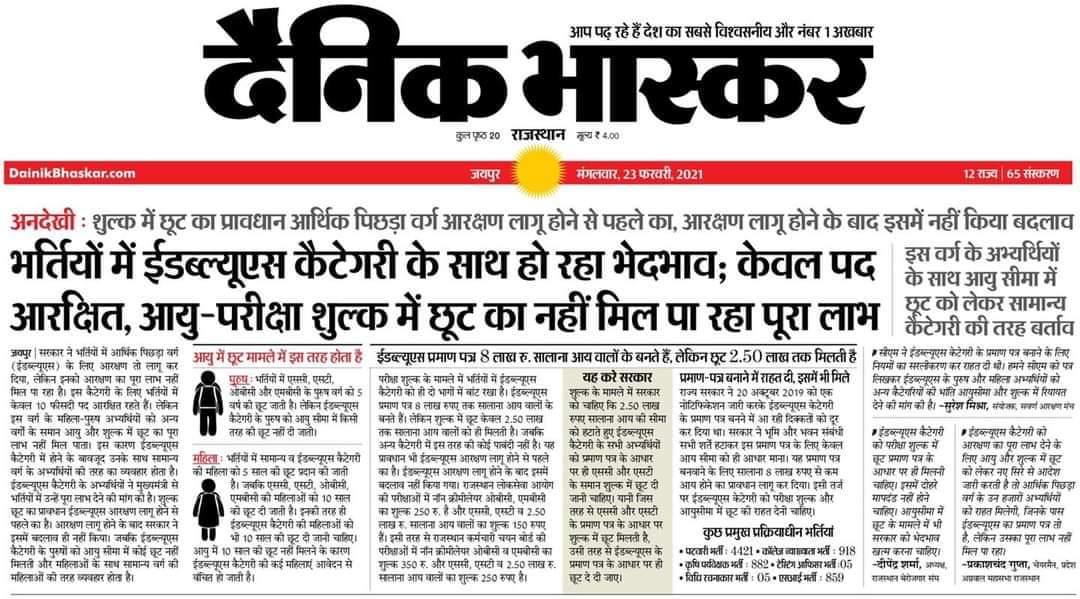 हमारे पूर्वज देश के लिए अपनी जान दिए,लेकिन इसी देश में स्वर्ण होना गुनाह हो गया है ।
एक साथ मिलकर अपना अधिकार मांगिए।
 
#JUSTICE_FOR_EWS
#EWS_AGE_RELAXATION