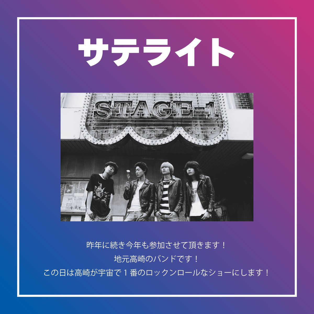 TAKASAKICRF's tweet photo. ＼LIVE HOUSE TAKASAKI ARENA出演者紹介⑧／
6/28(土)・29(日)に高崎アリーナで開催される
LIVE HOUSE TAKASAKI ARENA出演者からメッセージが届きました📥

▼6月29日(日)▼
ルミナス @luminousbokenas 
LOFT @loft_official_ 
サテライト @SSSSatellite_ 
(O.A.)focus @focus_4_ 

群馬・高崎の熱いロックと出会える２日間！
高崎アリーナで皆さんの推しバンドを見つけてください🔥✨

【TAKASAKI CITY ROCK FES.2025】
日程：2025年6月27日(金)・28日(土)・29日(日)
🔗https://t.co/dY4dJFJFLA
🎫チケット一般発売中！

#タカサキロック2025
#タカサキロック
#LIVEHOUSETAKASAKIARENA