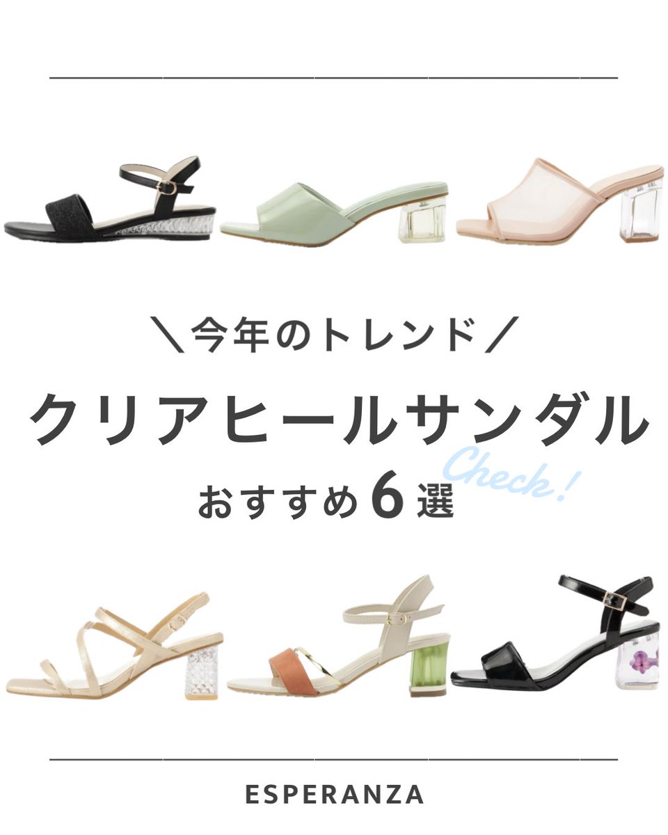 エスペランサESPERANZA公式サイト (@esperanza_shoes) / X