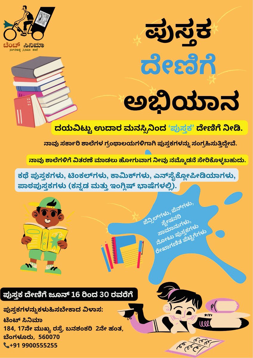 NomadChandru's tweet photo. ಸರ್ಕಾರೀ ಶಾಲೆಗಳಿಗಾಗಿ… https://t.co/6NX9YMboGx