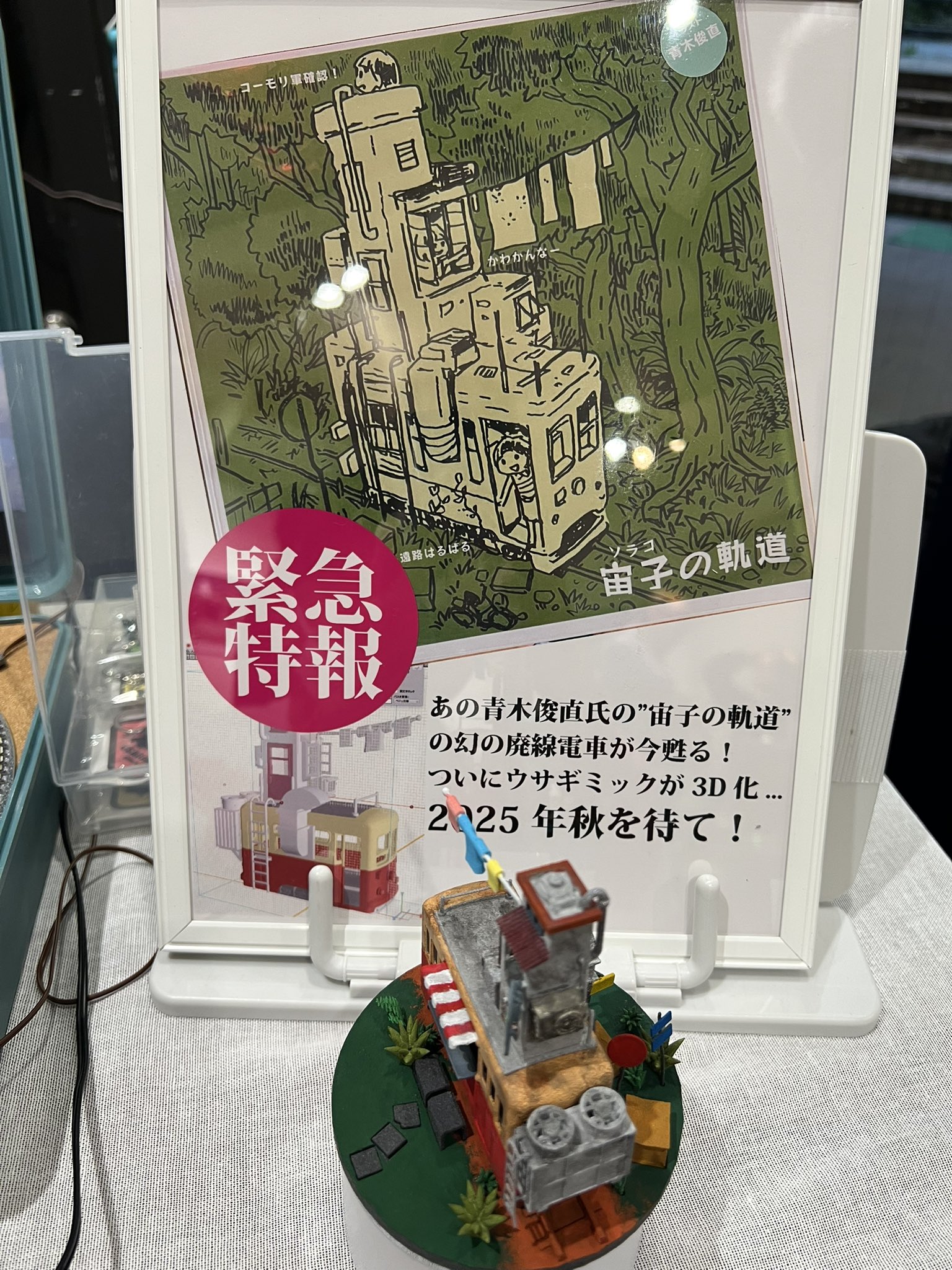 汽車に乗って　アクリル画　原画 青木俊直:Toshinao Aoki🟦8月個展 on X: 