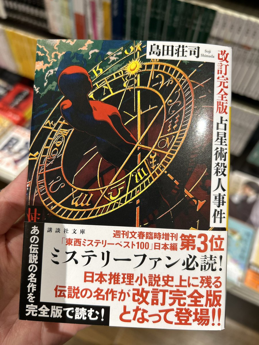 本日の購入本 いつか読みたいと思っていたシリーズ📚 個人的に「読む