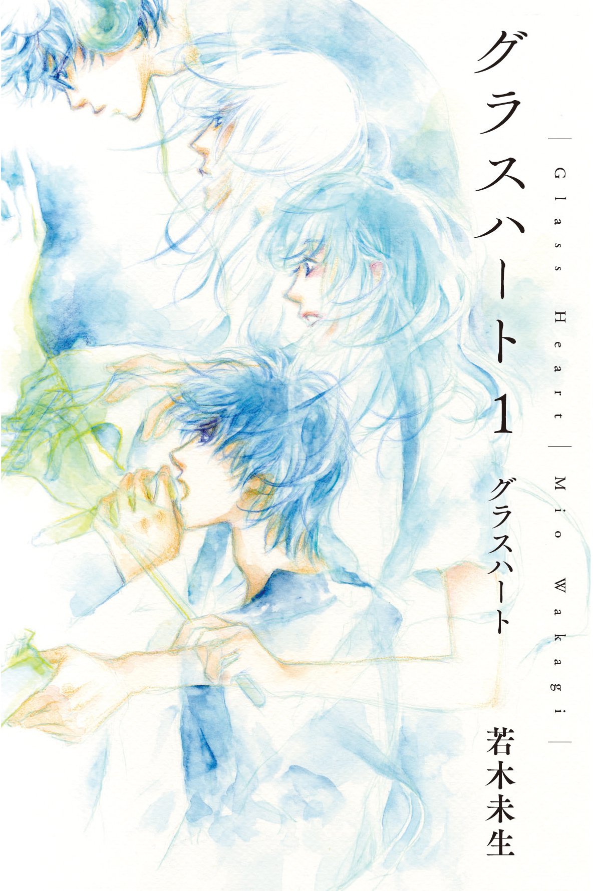 若木未生@グラスハート実写ドラマNetflixにて配信開始