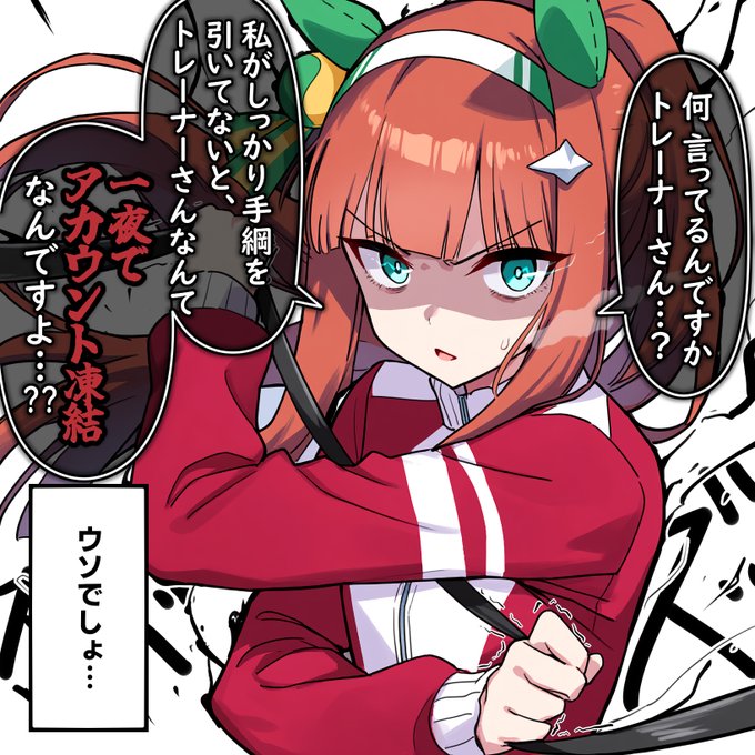 ※このアカウントは、スズカさんの気合いの手綱捌きによって何とか生きています 