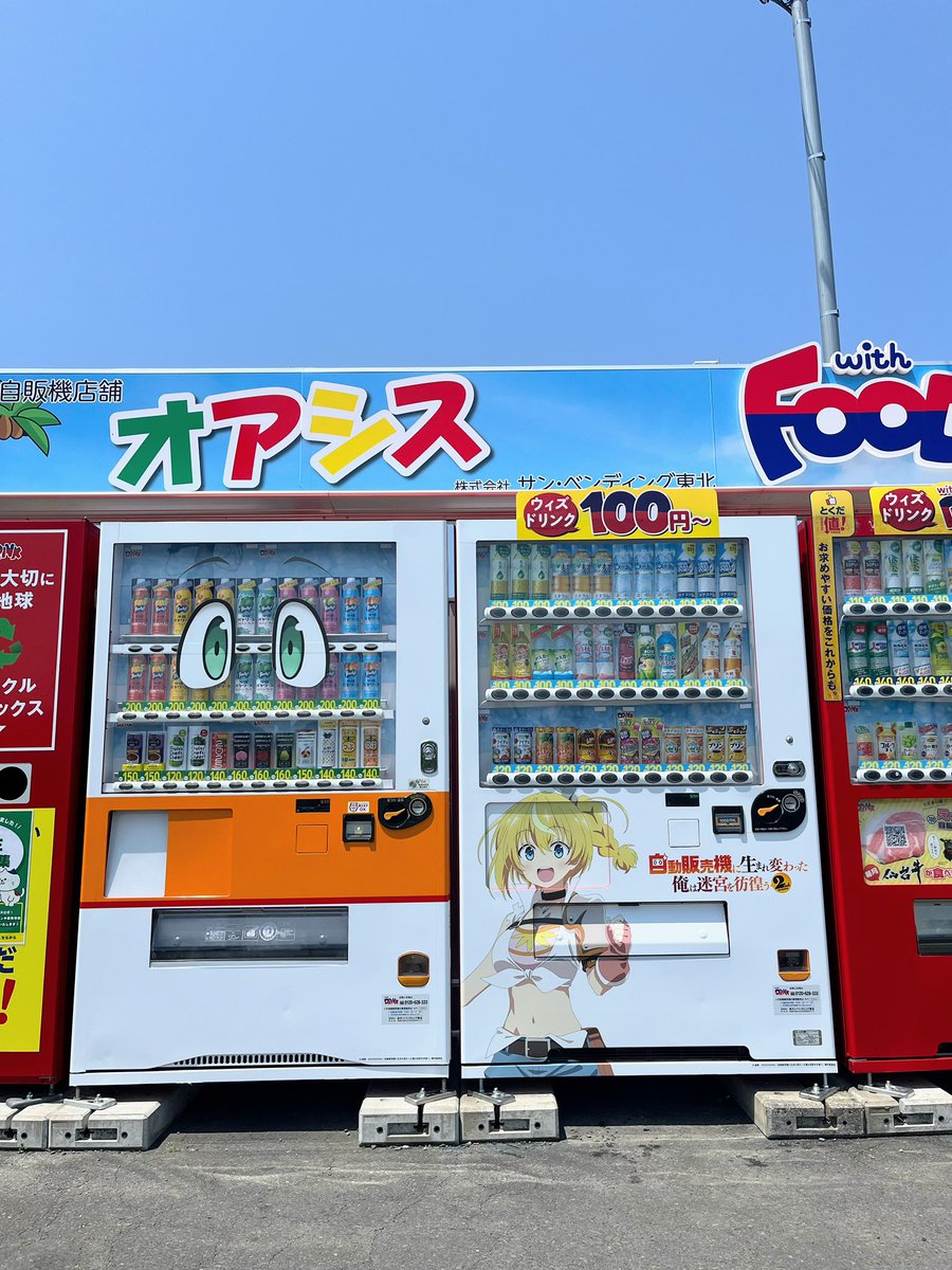 自販機ミュージアムに『ハッコン』と『ラッミス』があります✨✨ ぜひ