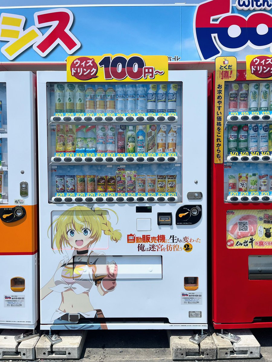 自販機ミュージアムに『ハッコン』と『ラッミス』があります✨✨ ぜひ