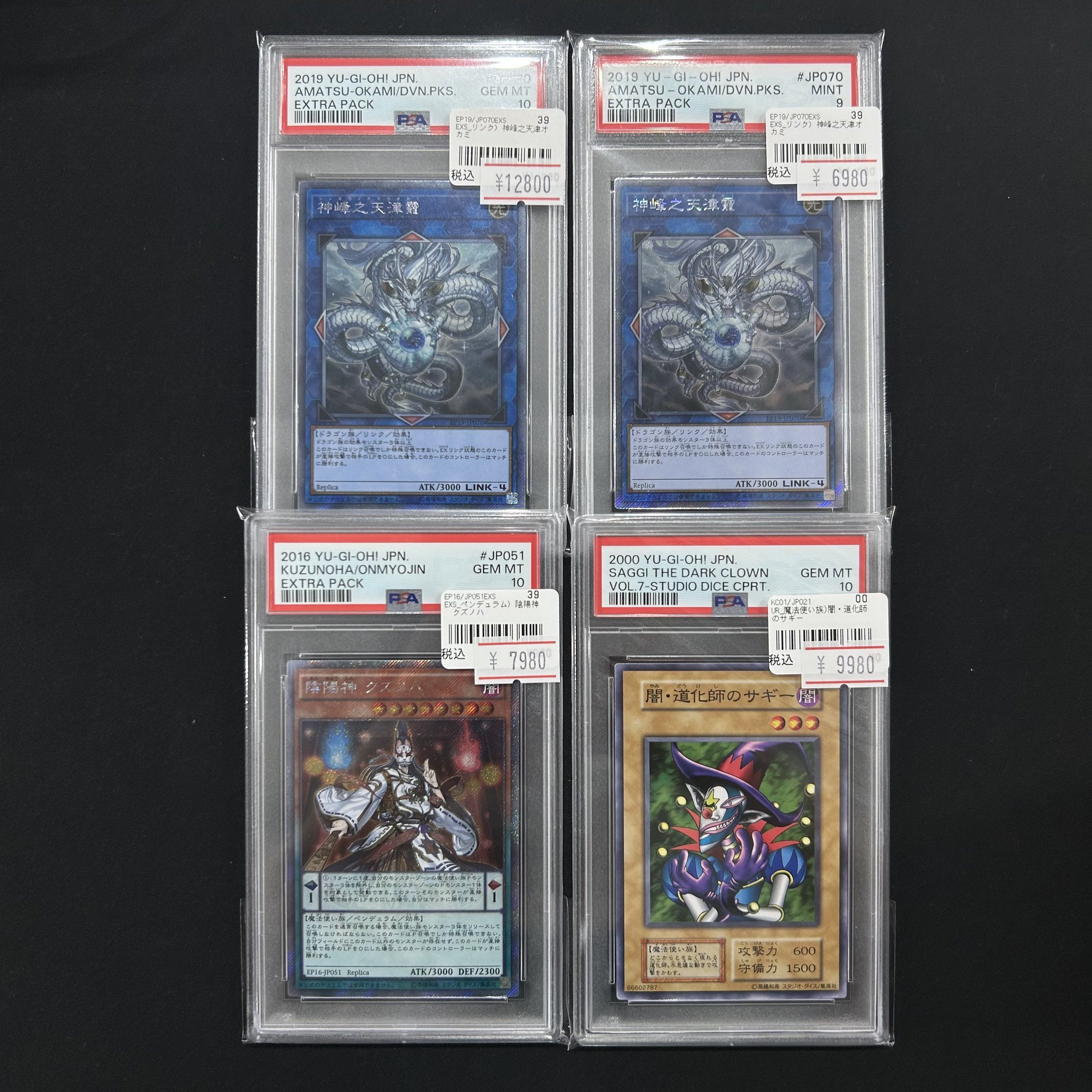 遊戯王 密林の黒竜王 PSA10 初期 Vol.7ダイス版