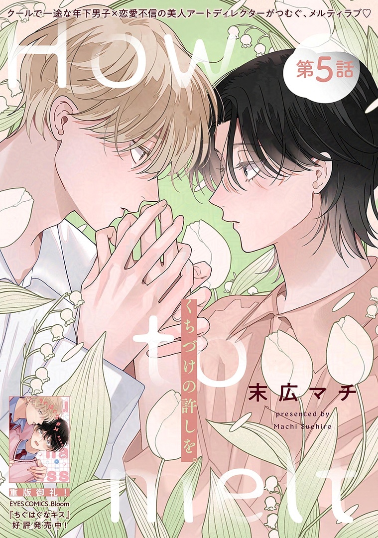 商業BL グラッテ ちぐはぐなキス 末広マチ先生 単話売】ちぐはぐなキス 1 - 末広マチ - BL(ボーイズラブ)マンガ