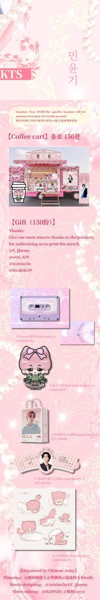 YOONGI Homecoming Coffee cart
To celebrate Yoongi homecoming, we've organized this coffee cart!
📍: Near HYBE(The specific location will be announced on June 21st in this account)
📅:21,June,2025 From 2-4 p.m. (KST)

#DDAY_SUGAisBACK
#방탄소년단슈가
#BTSSUGA
#슈가 
#SUGA