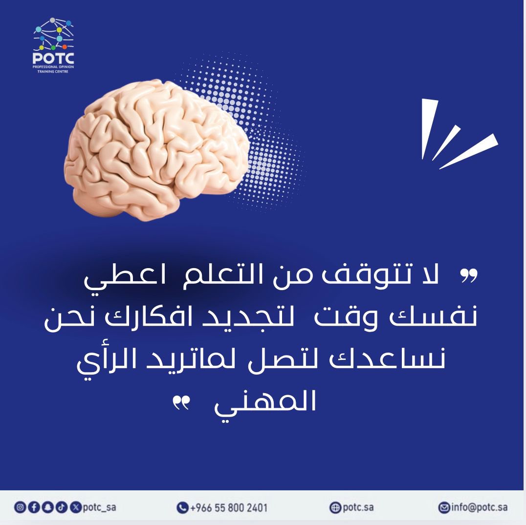 مركز الرأي المهني للتدريب tweet media