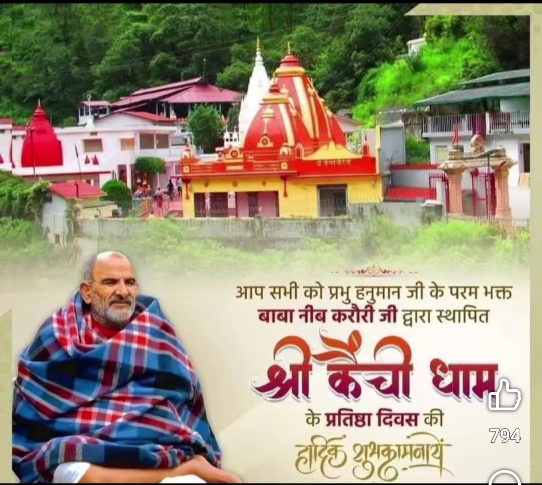 DurgeshAsingh's tweet photo. श्री कैंची धाम के प्रतिष्ठा दिवस की हार्दिक बधाई और शुभकामनाएं 💐💐💐 https://t.co/ZkA4ERuQ8G