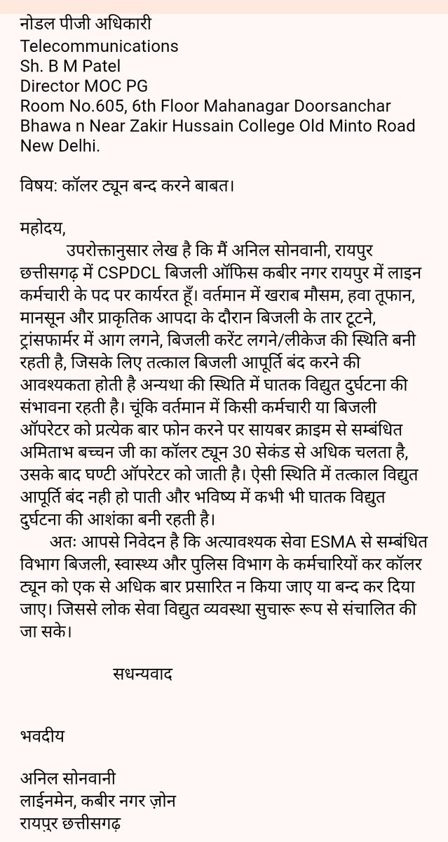 ESMA ड्यूटी से सम्बंधित कर्मचारियों की कॉलर ट्यून बन्द किया जाए।
