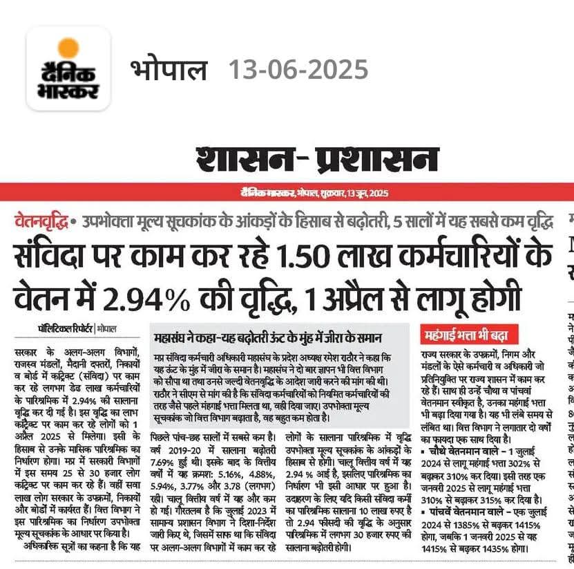 MP की <a href="/DrMohanYadav51/">Dr Mohan Yadav</a> सरकार ने प्रदेश के डेढ़ लाख संविदा कर्मचारियों को 2.94% की वार्षिक वेतन वृद्धि दी है,जहां एक और नियमित कर्मचारियों को प्रतिवर्ष 10 से 15000 का फायदा होता है वहीं क्या संविदा कर्मचारी 300 से 600 rs बढ़ने पर खुश है
वोटिंग कर अपनी बात <a href="/CMMadhyaPradesh/">Chief Minister, MP</a> पहुंचाए