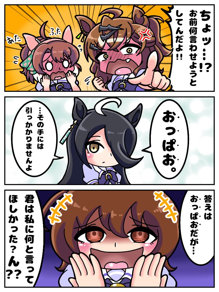 いっぱい”の”い”を”お”に変えてみて」 #ウマ娘 #ジャングルポケット