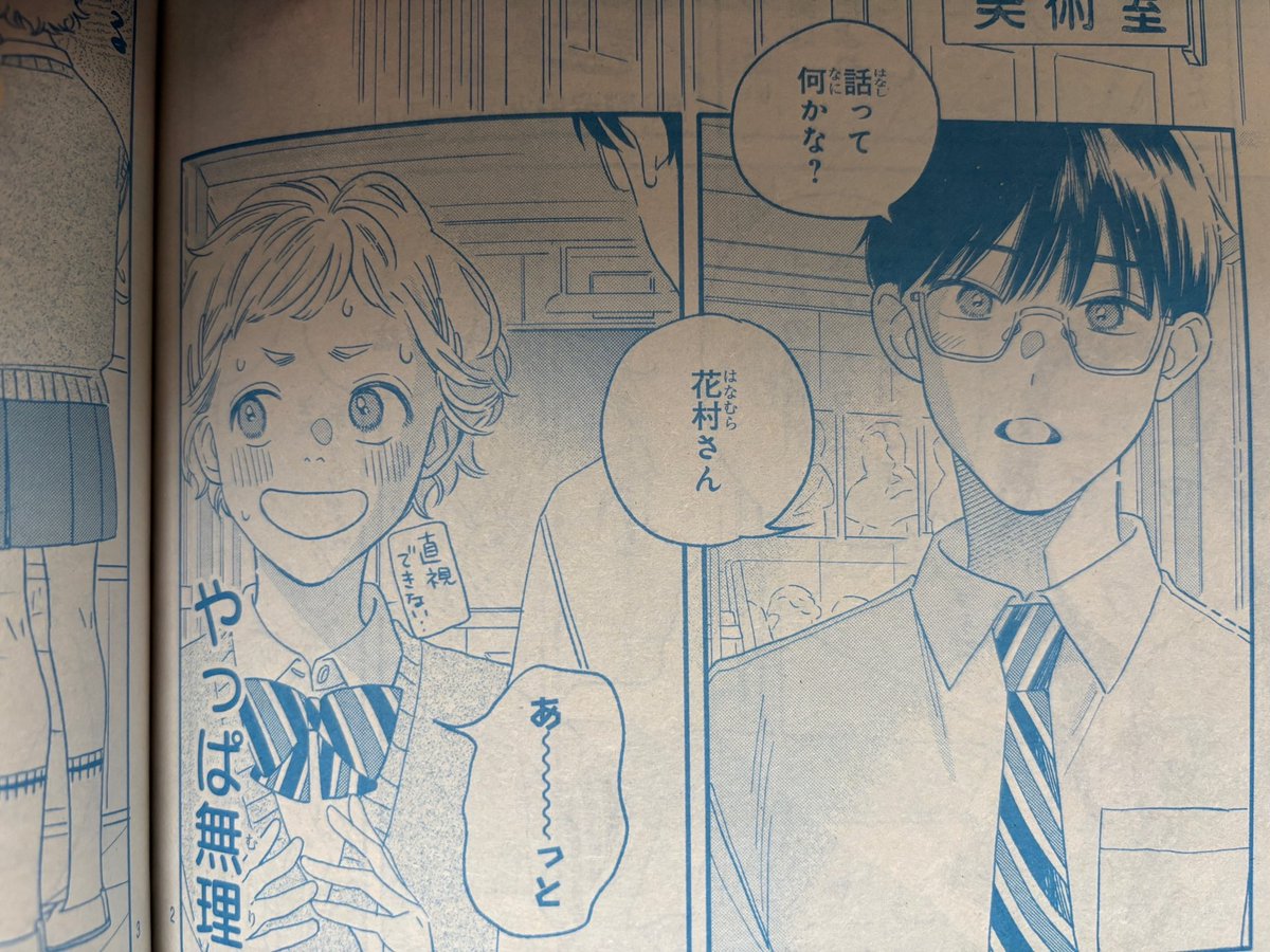 今月の別マにショート漫画がデビュー作として掲載されました👏👏👏👏👏👏👏
写植も色んな書体に変えてもらって本当に掲載されとる…という実感…
また載せてもらえるようになんかお話考えたいな〜と思います!
ひとまず嬉しい‼️‼️‼️