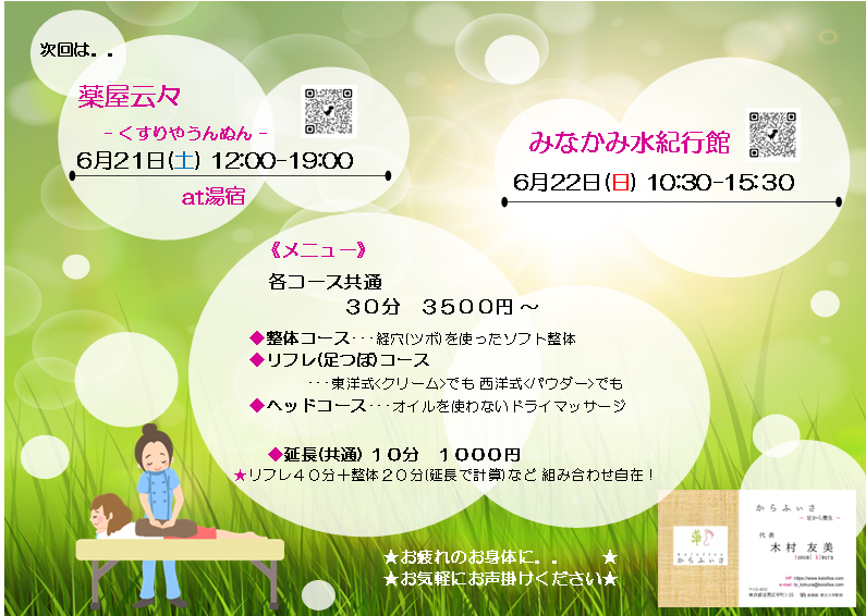 kalafisa's tweet photo. ◆施術日程ご案内◆
みなかみ町での施術は来週末

21(土)：湯宿温泉の薬屋云々
22(日)：水紀行館
施術時間も違います ご注意を

梅雨に入り
脚の重怠さの訴えが増えてます
リフレですっきりしませんか？
ご予約お待ちしております！

#水紀行館
#薬屋云々
#群馬県みなかみ町
#リフレ��ソロジー
#整体 https://t.co/0Ii9Fj0XoS