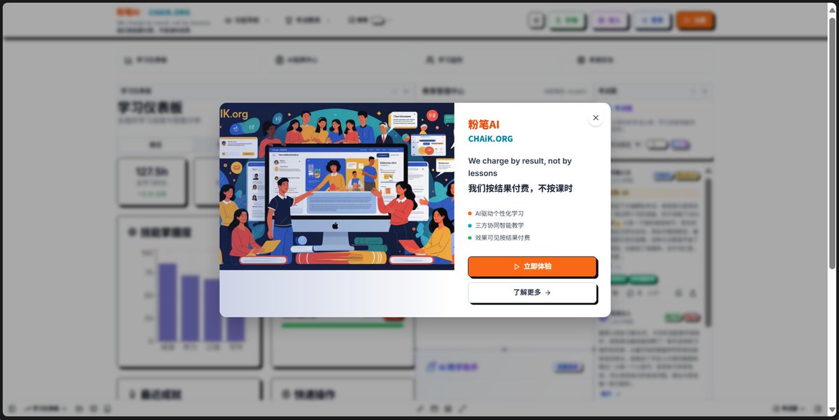 粉笔AI | chAIk.org tweet media
