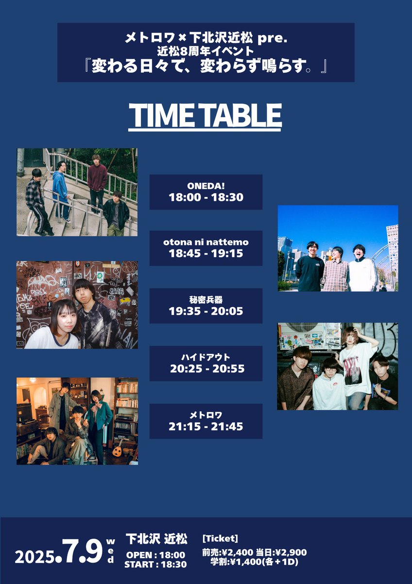 【📢追加情報解禁📢】
2025.07.09@ 下北沢近松
『変わる日々で、変わらず鳴らす。』
タイムテーブルが解禁されました！

🧨💣💥秘密兵器は 19:35～🧨💣💥

お取置きはDMまたは⬇️まで
docs.google.com/forms/d/e/1FAI…

⬇️
bit.ly/3e1ynCL