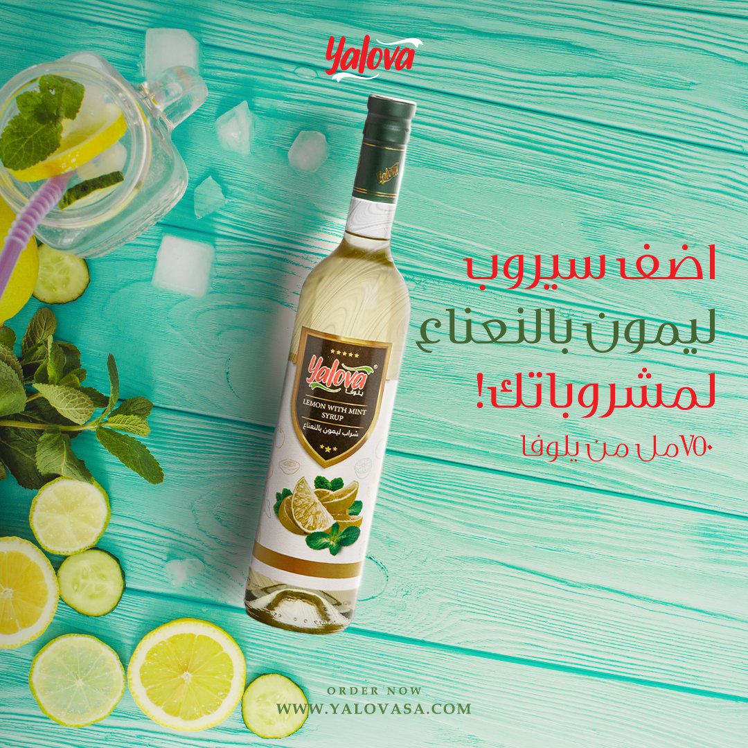 أضف لمسة انتعاش لمشروباتك بسيروب الليمون بالنعناع من يلوفا! #يلوفا_صناعة_سعودية