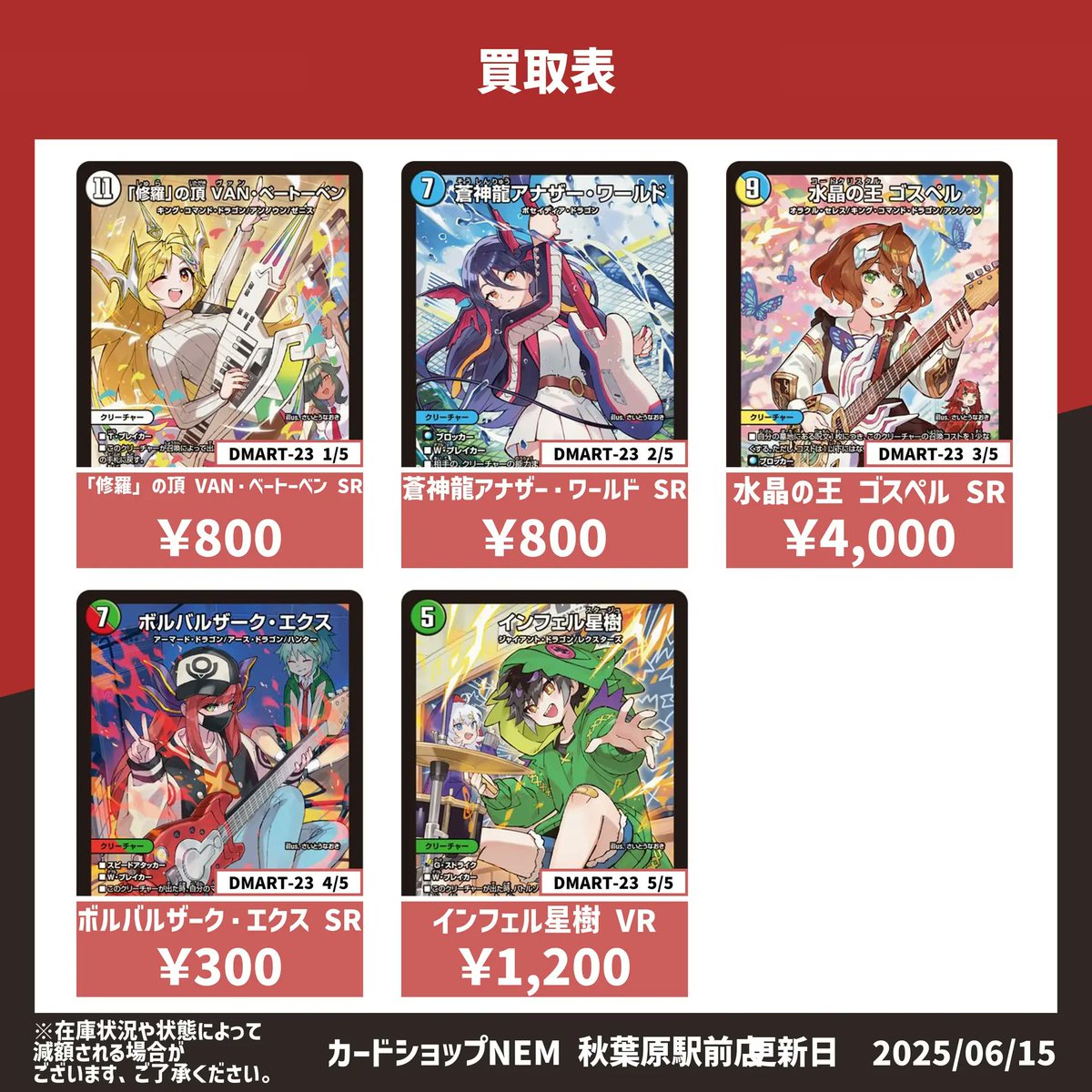 神アート ドラゴン娘の文化祭でウェカドラ♪の買取表も作成いたしました🐲