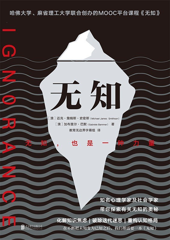 《无知》无知不仅是缺乏知识，也是缺乏认识。每个人都需要无知，否则就不可能有新的发现；每个人都可以善用无知，在不确定性的世界里掌握主动权。人类天生就是因果动物，我们本能地为世界建立一套因果关系，在孤立信息之间建立连续性。学会嵌入系统、变成系统，才能拥有打败无知的可能。
评论区阅读👇