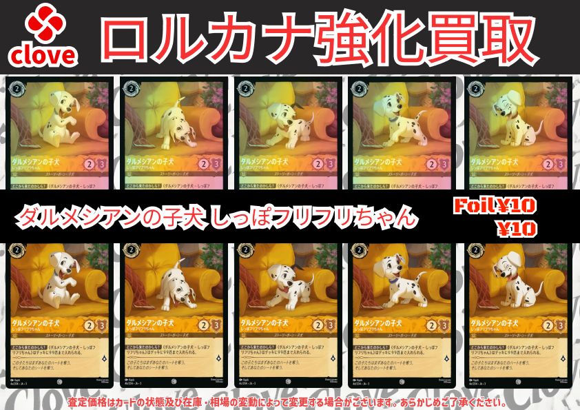 ロルカナ ダルメシアンの子犬 シッポフリフリちゃん スリーブ