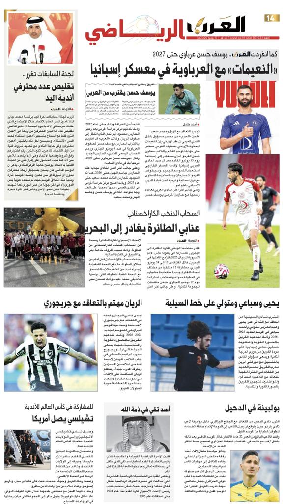 📰| أبرز عناوين غلاف عدد اليوم من المحلق الرياضي لجرايدنا المحلية

🗞️ صحيفة الراية:
🔗 raya.com/uploads/pdf/20…

🗞️ صحيفة الوطن:
🔗 al-watan.com/uploads/pdf/20…

🗞️ صحيفة الشرق:
🔗 m.al-sharq.com/pdf/20250615_1…

🗞️ صحيفة العرب:
🔗 m.alarab.qa/pdf/20250615_1…