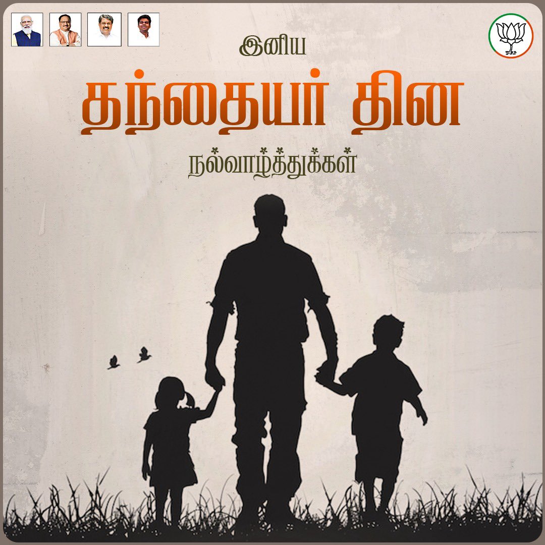 தந்தையர் தினம் இன்று. தங்கள் குழந்தைகள் நல்வாழ்வுக்காக, தங்கள் சுக துக்கங்களை தியாகம் செய்து, தன்னலமின்றி வாழ்பவர்கள் நம் அப்பாக்கள். குழந்தைகள், அப்பாக்களின் தோளில் அமர்ந்தபடிதான் உலகைக் காணத் தொடங்குகிறார்கள். அவர்கள் போட்டு வைத்த வாழ்க்கைப் பாதையில்தான் முதல் அடி வைத்து
