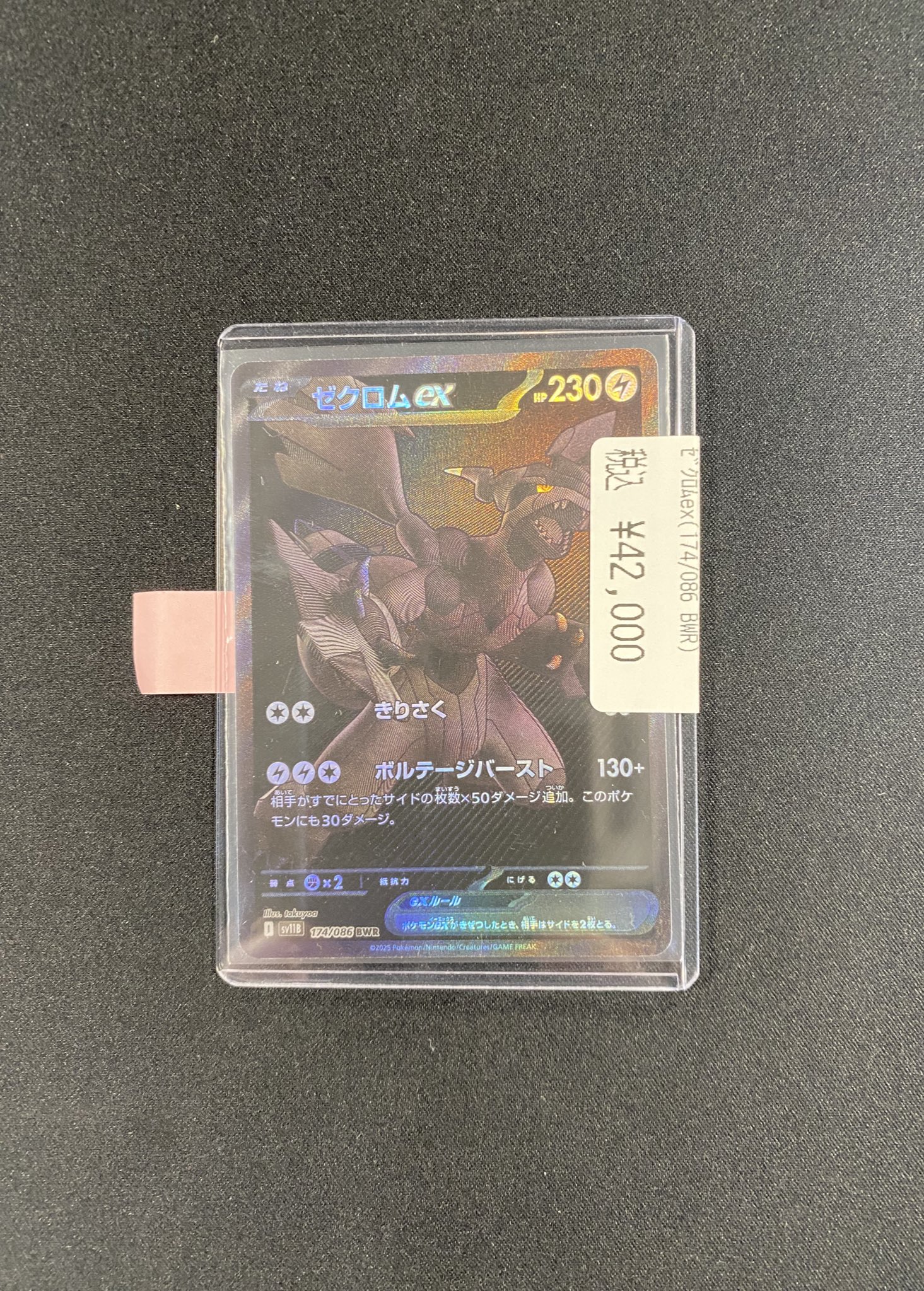 PK-SV11B-174 ゼクロムex BWR | ポケモンカード,SVシリーズ,拡張