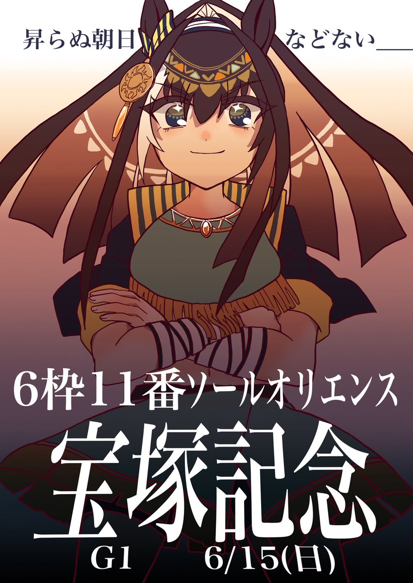 <a href="/a/">Ani</a>
 #未実装幻覚u娘
陽はまた昇る____見届けようその走りを